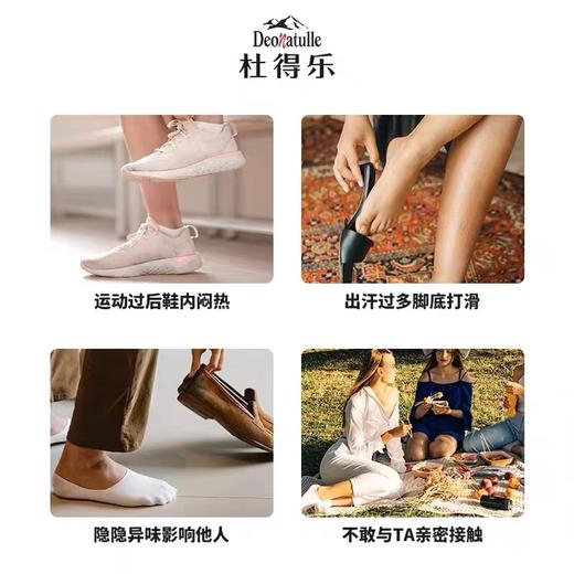 【保税仓】Deonatulle/杜得乐足部止汗膏清爽除脚臭 商品图1