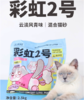 卓享  王漂亮 彩虹2号混合猫砂7L（2.5KG） 商品缩略图0