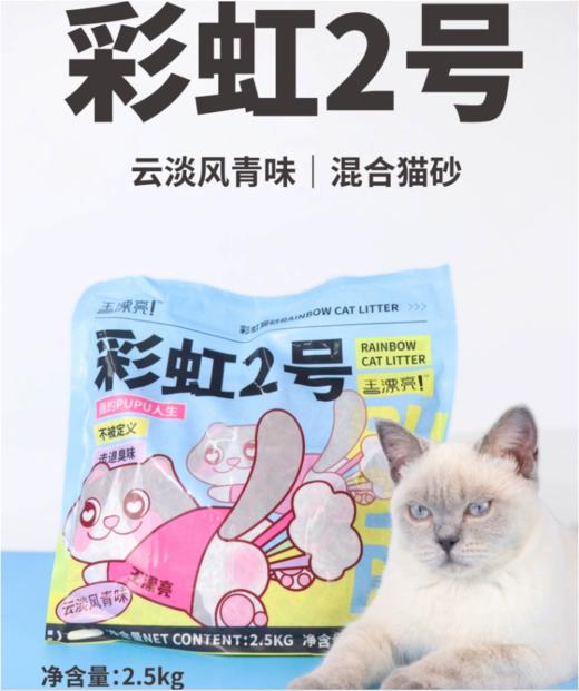 卓享  王漂亮 彩虹2号混合猫砂7L（2.5KG） 商品图0