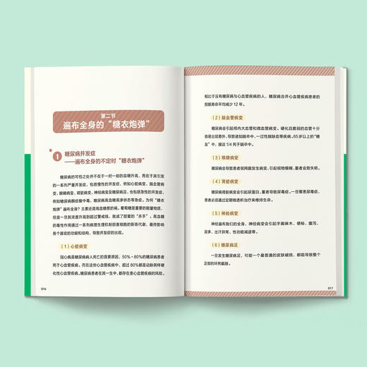 《逆转糖尿病》 商品图3