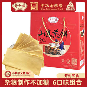 野风酥山东煎饼大礼盒1.56kg 6口味组合杂粮煎饼不加糖