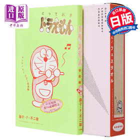 【中商原版】漫画 哆啦A梦特选珍藏漫画 噌蹡蹡音乐回响篇 特别版附带毛巾 藤子不二雄 讲谈社 日文原版漫画书