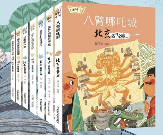 传说中国 全七册 商品图0