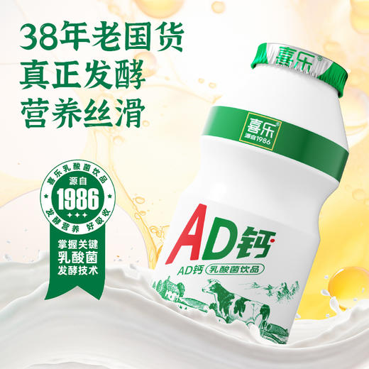 【自营】喜乐AD钙乳酸菌酸奶饮品100ml*20瓶 商品图5