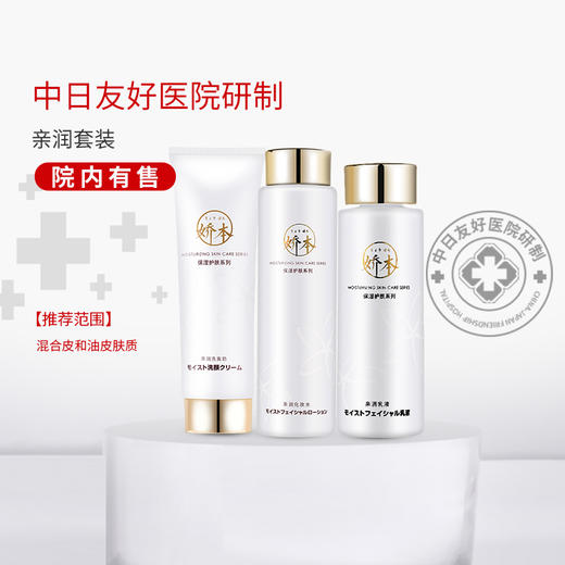 娇本亲润洁面水乳三件套 商品图1