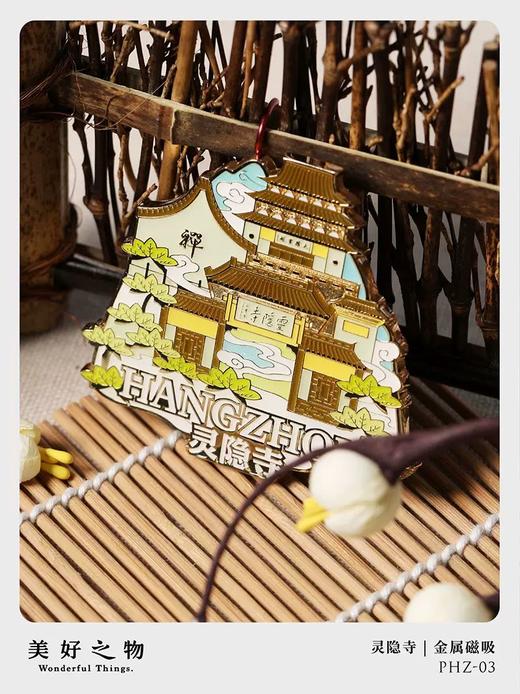 美好之物城市轮廓冰箱贴 商品图2