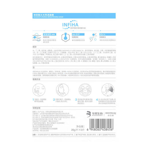 润百颜玻尿酸水光亮透面膜28g*5片 补水保湿烟酰胺 商品图4