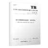 6952   机车车辆驱动齿轮箱 通用要求TB/T 3134-2023 商品缩略图0