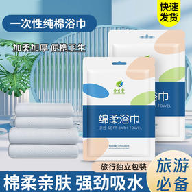 一次性浴巾毛巾旅游加厚单独包装旅行酒店美容院用品吸水便携压缩
