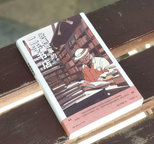 毛边+别册《收集故事的二手书店》，[韩]尹城根著，湖南人民出版社2024年一版一印，296页，定价56，毛边+别册版50元，普通+别册45元。 商品图1