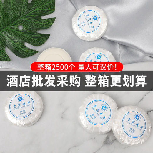 酒店宾馆客房一次性小香皂圆形方形旅行洗漱用品厂家直销定制包邮 商品图4
