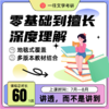 一往古代文学强化课60个课时各校通用7个版本文学史综合授课 商品缩略图1