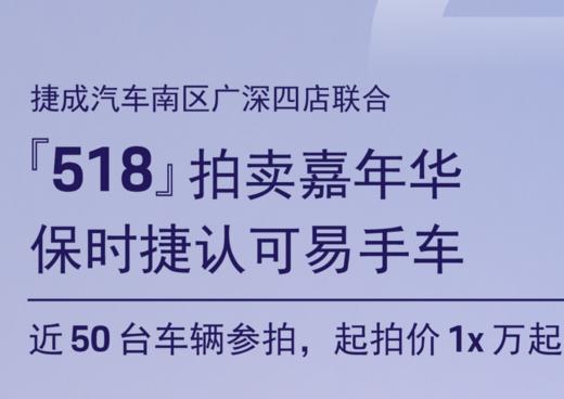 518拍卖嘉年华-竞拍保证金 商品图0