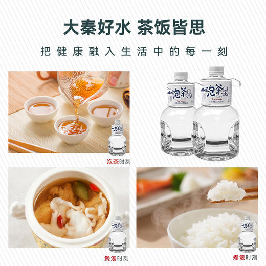 大秦之水泡茶水4.5L/桶*4 商品图4