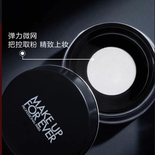 makeupforever玫珂菲高清控油无痕定妆散粉轻烟蜜粉 8.5g 商品图1