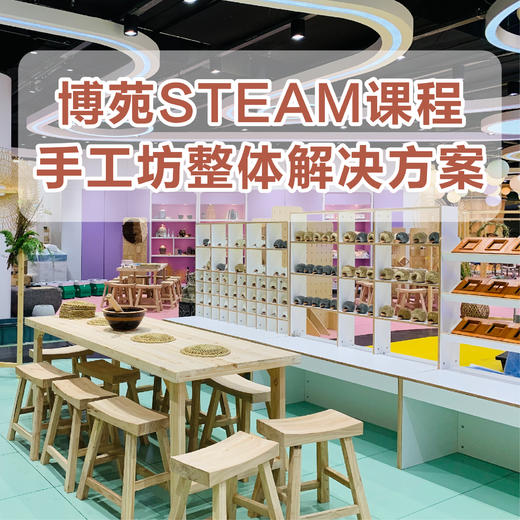 幼儿园手工坊特色课程 商品图0