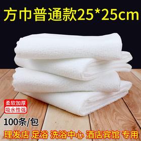 白色毛巾酒店宾馆专用纯棉擦脸巾民宿厨房美容院面巾小方巾100条