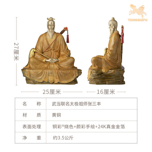 铜师傅 正版授权《武当联名太极祖师张三丰》客厅家居装饰铜摆件
 商品图6