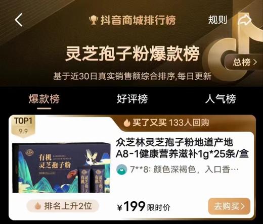 有机灵芝孢子粉众芝林营养即食冲服健康佳品1g*25条/盒 商品图8