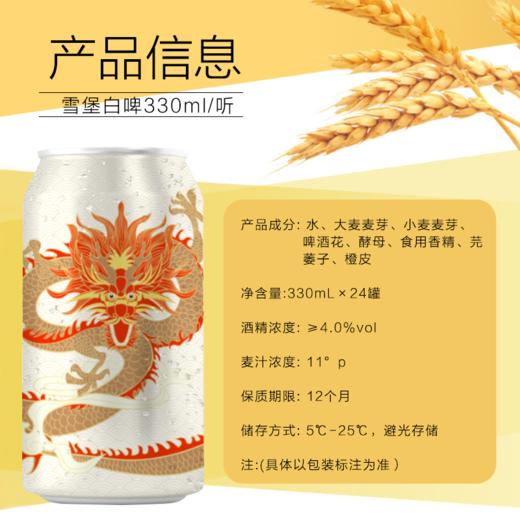 珠江雪堡龙樽精酿白啤酒 商品图3