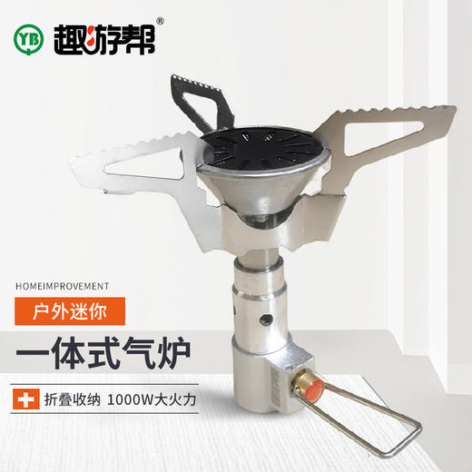 趣游帮   迷你便携折叠炉具    Y21 商品图2