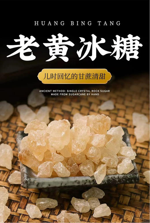 买一发二 老黄冰糖 10克口袋装 小颗粒 无黄色素勾兑 商品图1