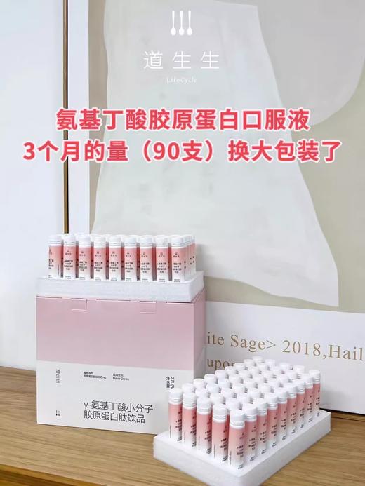 【道生生】氨基丁酸小分子胶原蛋白肽6000mg 商品图3