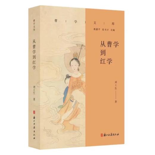 《曹学文库》胡德平  张书才 主编 商品图3