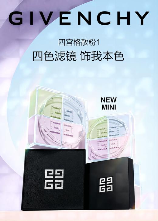 纪梵希散粉1号+赠思薇娜化妆刷12件套 商品图1