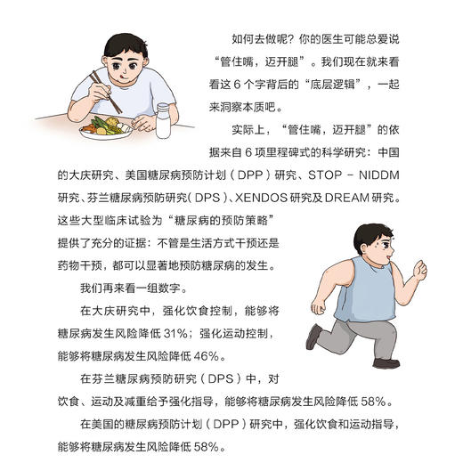 《逆转糖尿病》 商品图9