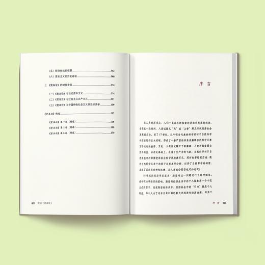 《重读<资本论>》 商品图7