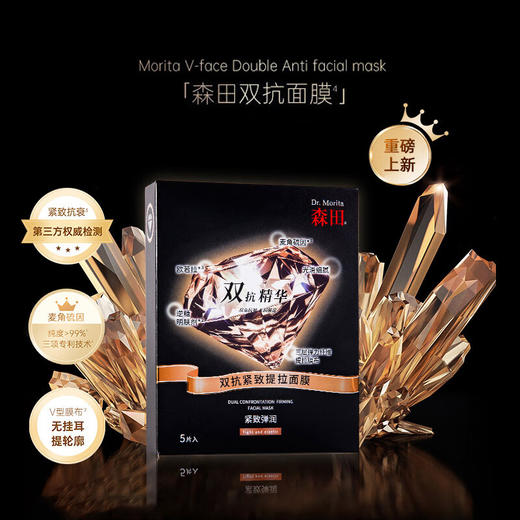 【森田药妆】双抗紧致提拉面膜（5片/盒） 商品图1