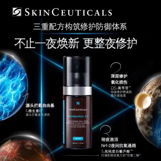 【11月专享】修丽可夜间肌活紧致精华露30ml 商品图4