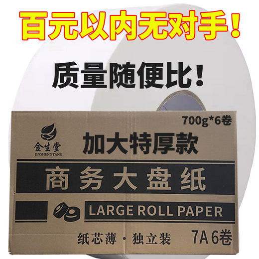 大卷纸批发酒店商用大卷大盘纸6卷家用厕所卫生纸商务卷筒纸厕纸 商品图0