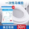 一次性马桶垫全覆盖冬季坐垫纸产妇便携防水家用酒店旅游用马桶套 商品缩略图0