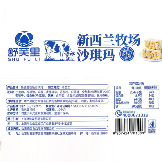 舒芙里 新西兰牧场沙琪玛 288g*4 商品图6