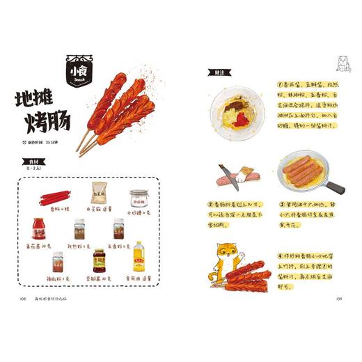 再忙也要好好吃饭 商品图3