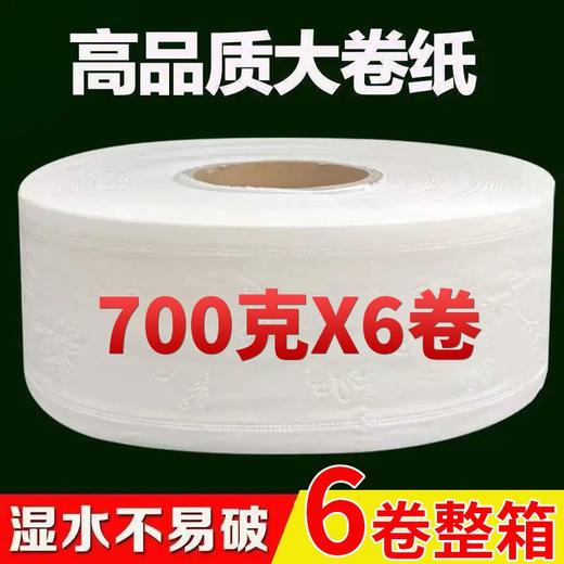 大盘纸商用批发酒店专用厕所卫生间纸大卷纸家用厕纸4层整箱6卷 商品图3