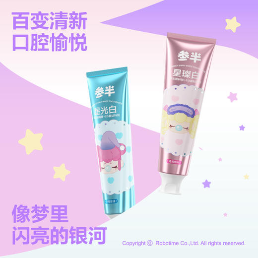 【爆品任选专区】参半x若来nanci限定联名牙膏120g【会员限量】 商品图0