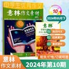 【7-9年级必备】意林作文素材杂志  中考优秀满分作文素材大全【悦刊图书】 商品缩略图11