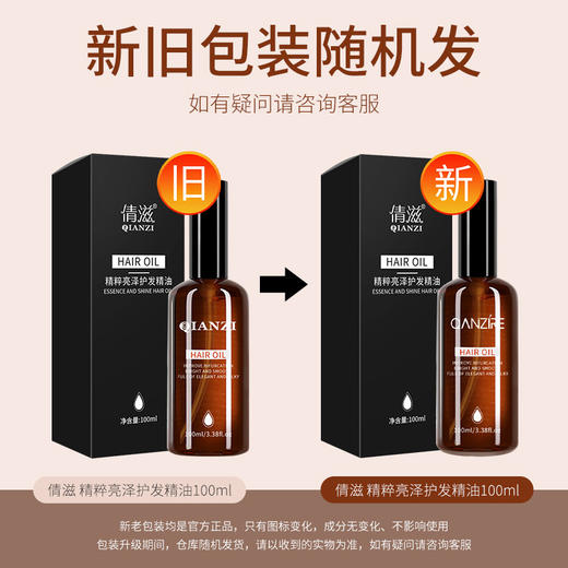 【柔顺护发精油】改善毛躁受损 烫直发发尾免洗精油 护发美发  商品图5