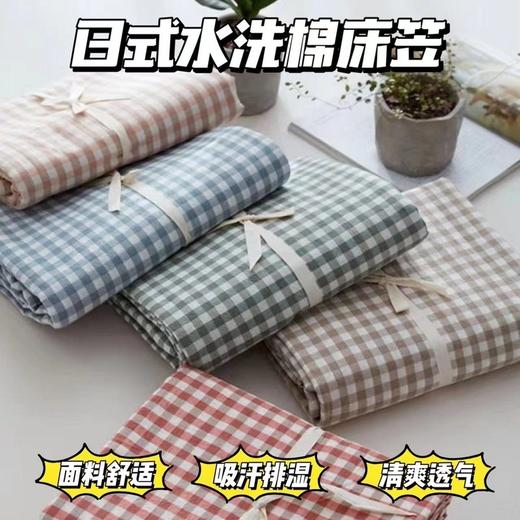【无印良品同源 A类日式格子床笠】单床笠不含枕套，五色可选，两个尺寸，150*200米+180*200米，亲肤透气 防滑不移位 软糯顺滑 享受“裸睡”的快乐~ 商品图0