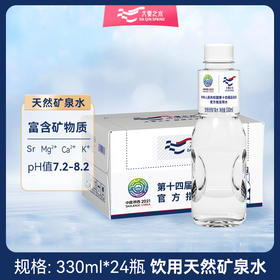 大秦之水矿泉水330ml/瓶1*24
