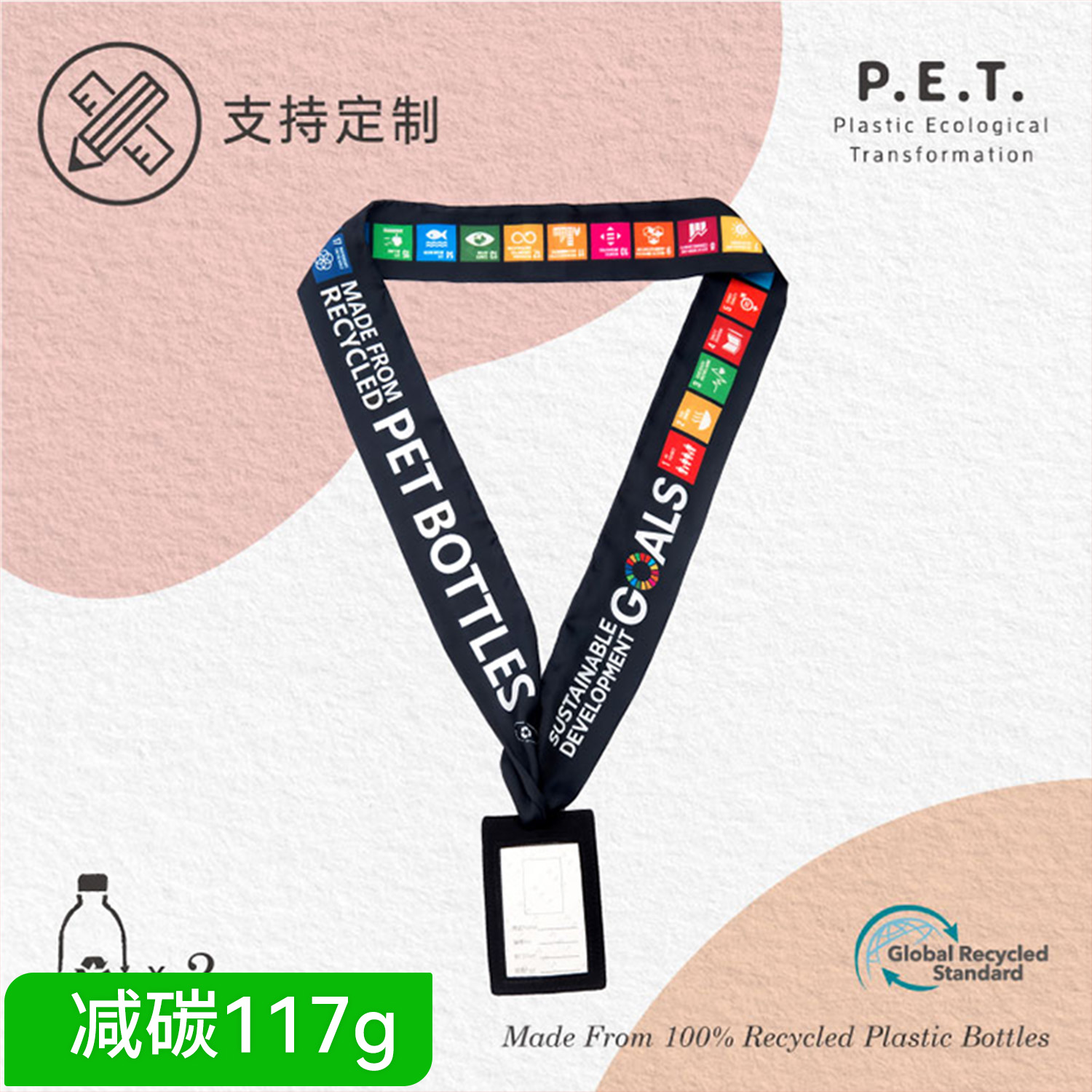 GOODCYCLE 丝巾卡套rPET环保礼品再生定制企业员工福利