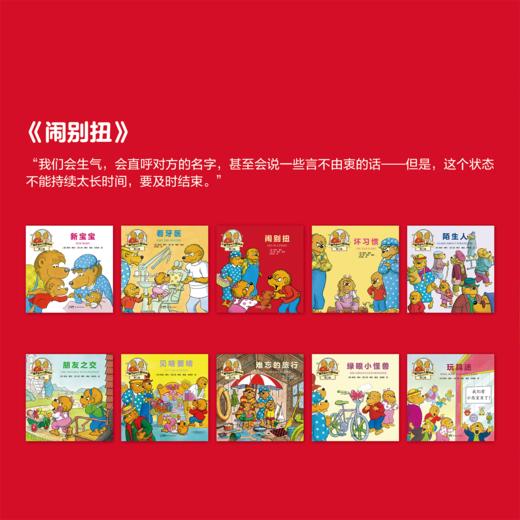 小熊哥哥和小熊妹妹 儿童绘本 第一辑 第二辑 商品图4