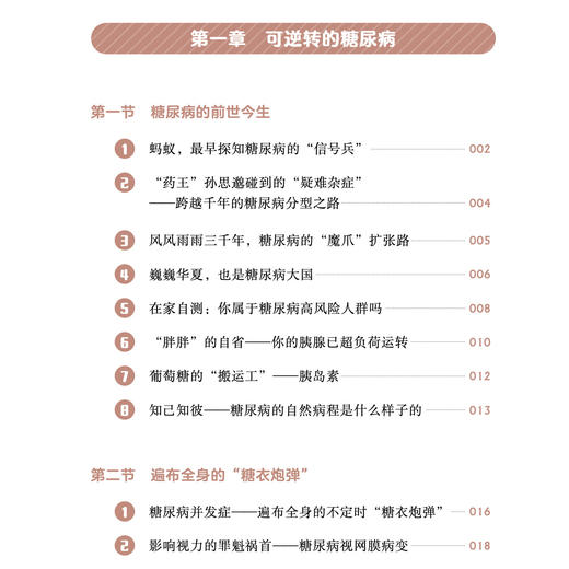 《逆转糖尿病》 商品图5