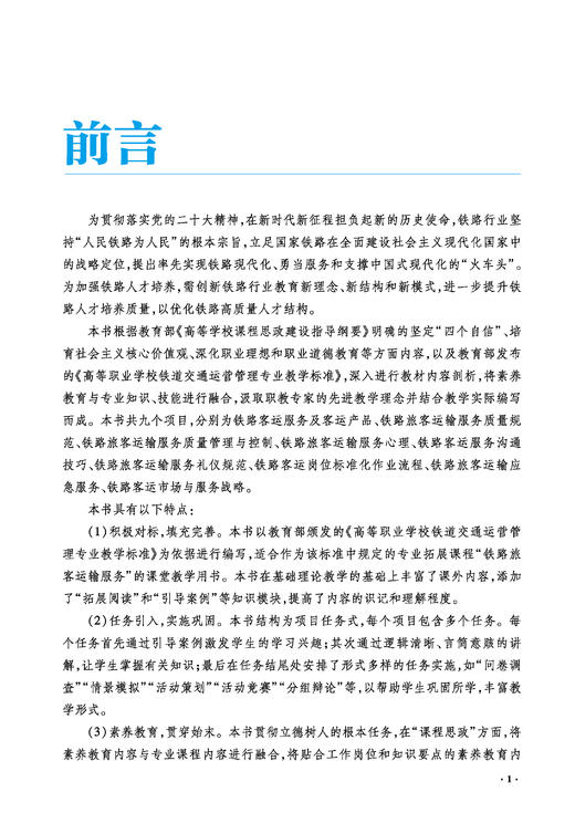 30264-1   铁路旅客运输服务 商品图2