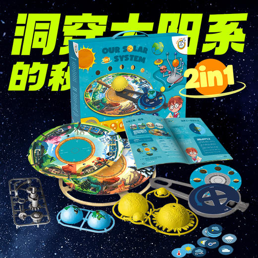 秒懂太阳系  2大天体模型 10个主题用 科答鸭我们的太阳系 商品图6