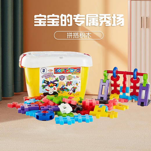 皇室益智软积木-游乐场组（黄）TR3646 商品图0