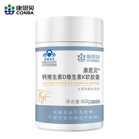 康恩贝钙维生素D维生素K软胶囊60粒